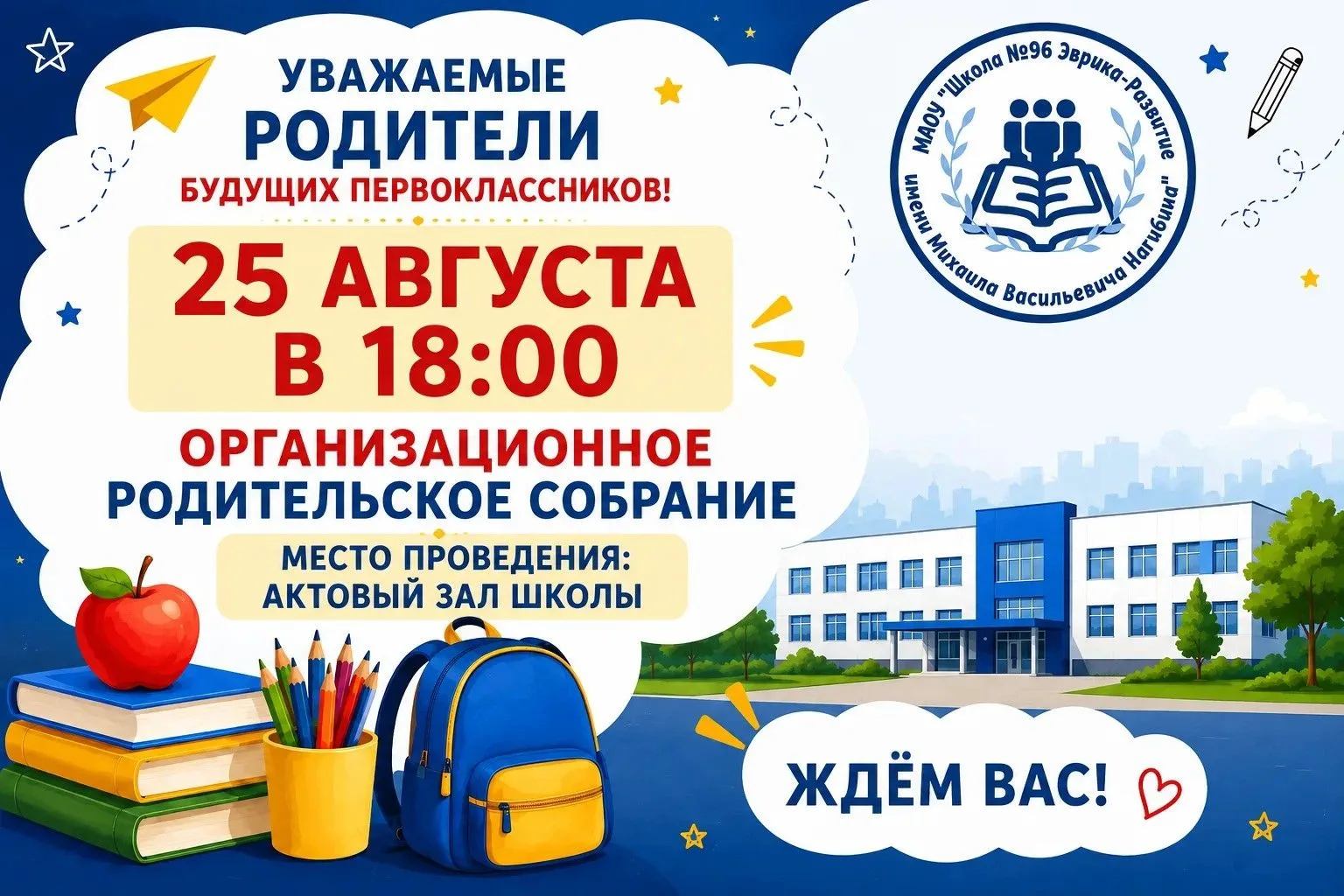 📢 Уважаемые родители будущих первоклассников! 🎒