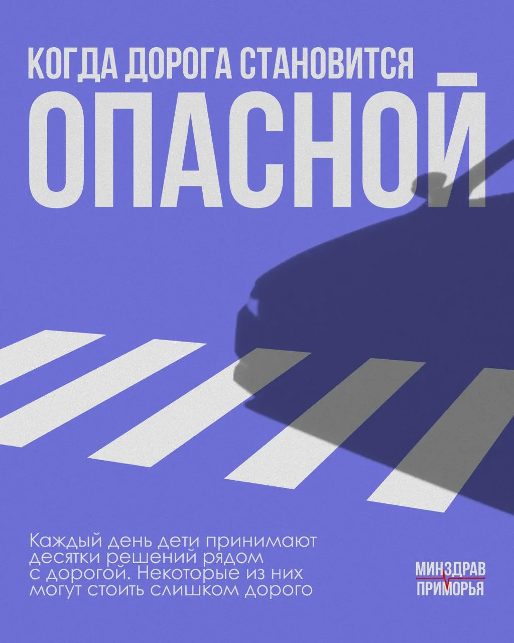 Дорога – зона повышенной опасности