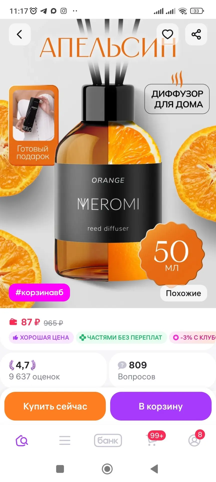 Диффузор для дома с фибровыми палочками ароматизатор Meromi