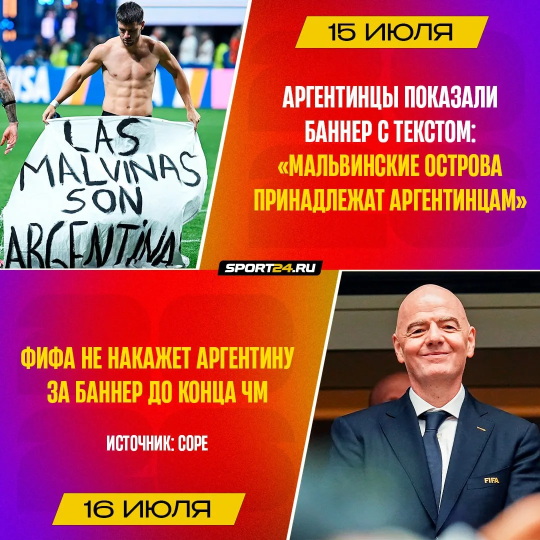 Аргентину не накажут за политический баннер до конца ЧМ 🤷‍♂️