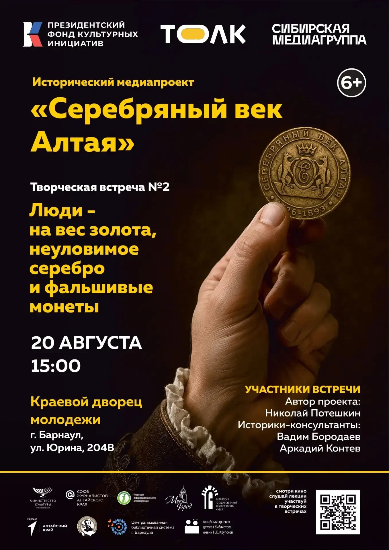 🎬20 августа в Барнауле пройдёт презентация и показ второй серии документального фильма...