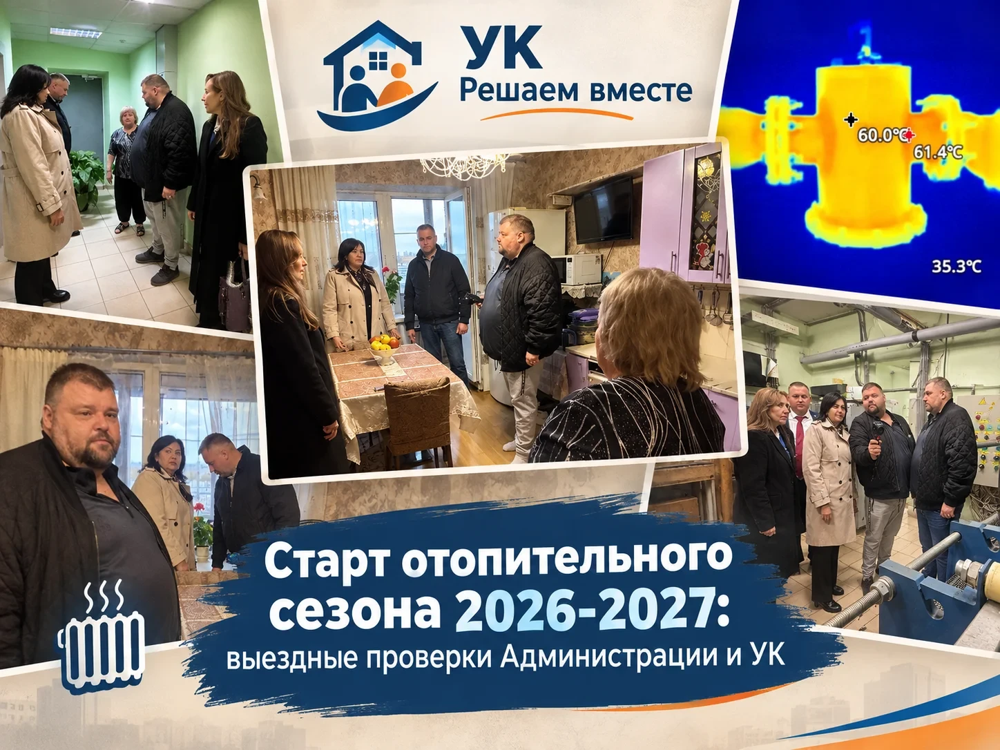 🏢 Важные шаги для комфорта жителей — регулярные выезды руководства округа!