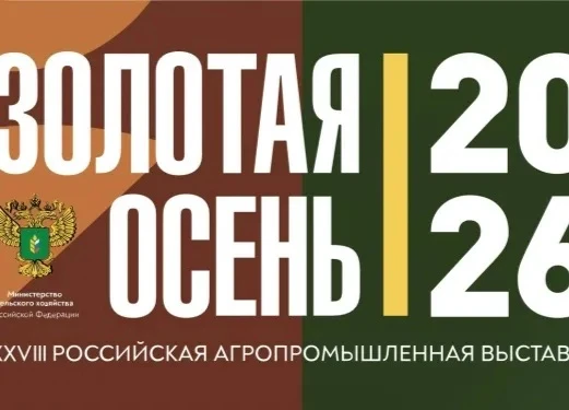 🍂 Аграрии Якутии представят достижения отрасли на «Золотой осени»