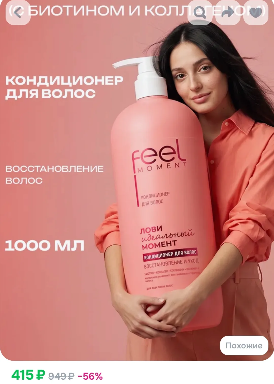 FEEL MOMENT Бальзам для волос женский, кондиционер ополаскиватель восстанавливающий, 1 ...