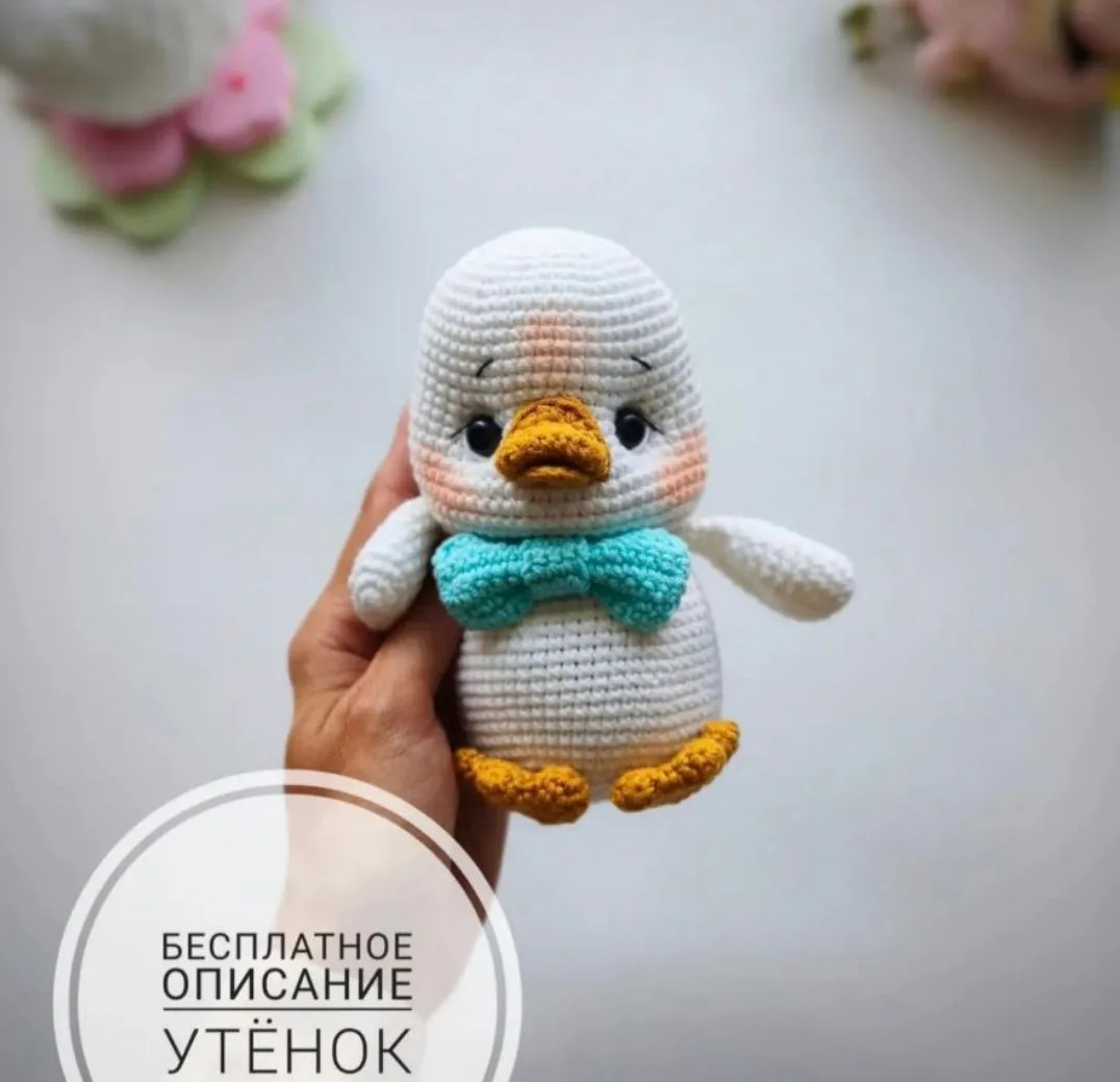 Утёнок 🦢