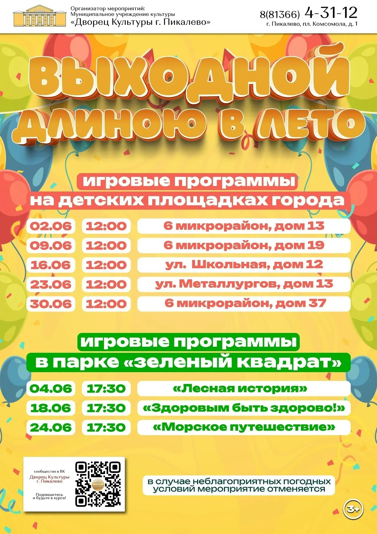 БуДеТ ШуМНо, ЗаДоРНо И оЧеНь ВеСеЛо❗ 
 
🔊Дорогие друзья, уже сегодня, 16 июня, состоится игровая ра