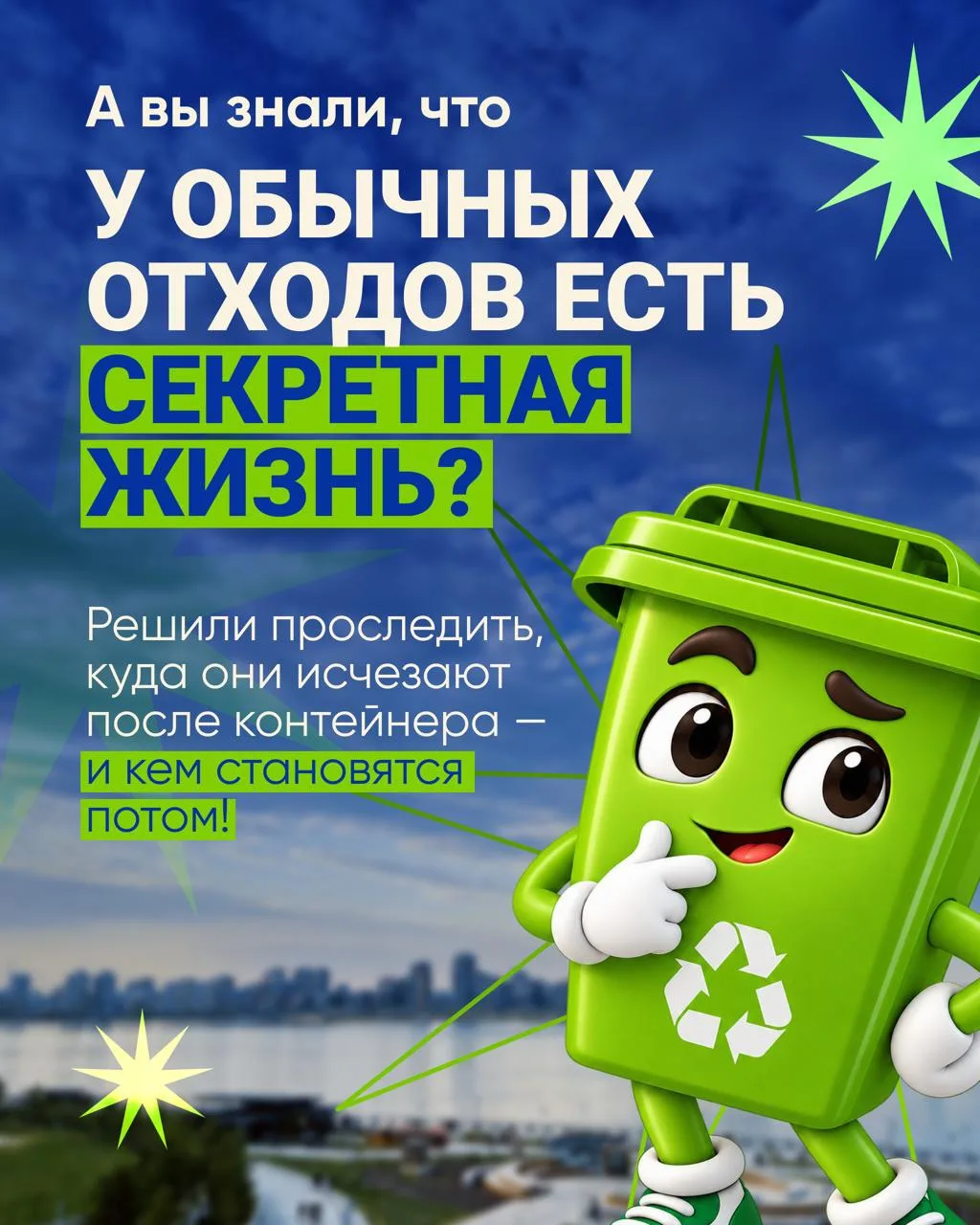У мусора есть жизнь, о которой вы даже не догадывались 🗑