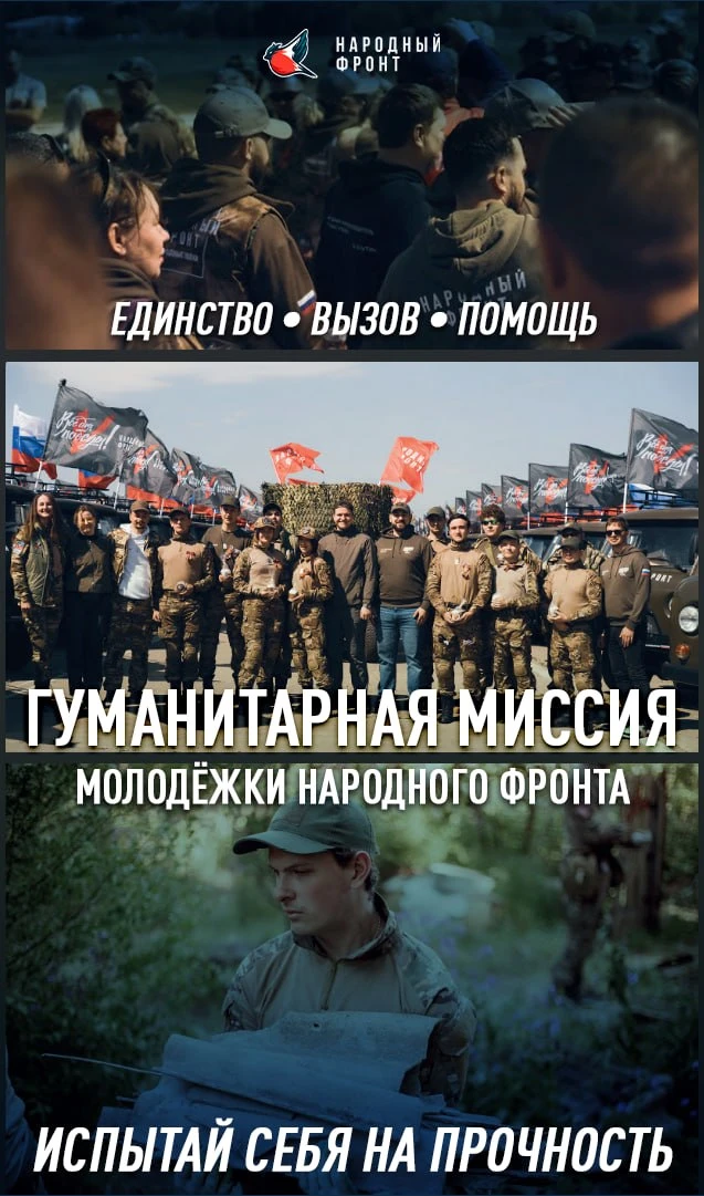 ⚡️ Испытай себя на прочность. Стань частью Гуманитарной миссии Молодёжки Народного Фронта в Приморье