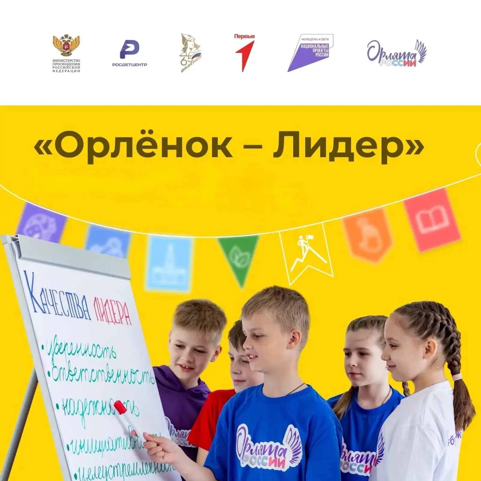 💪«Орлёнок-Лидер»