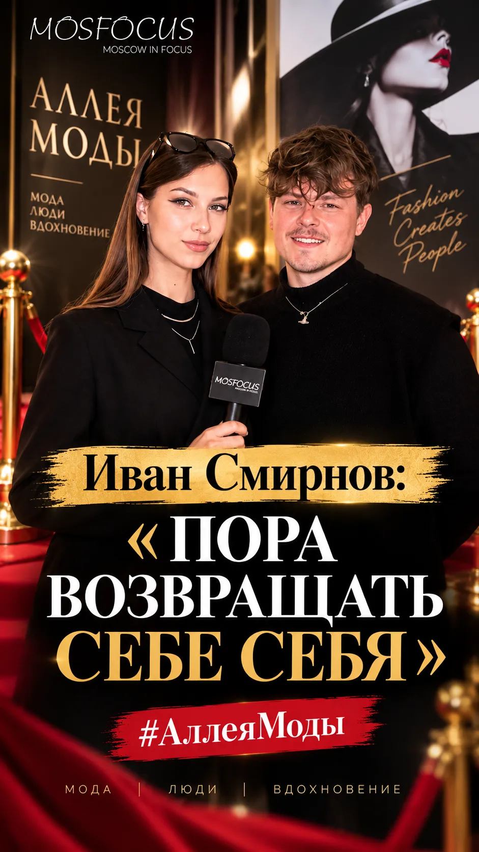 Иван Смирнов: иногда, чтобы изменить жизнь, нужно просто проснуться