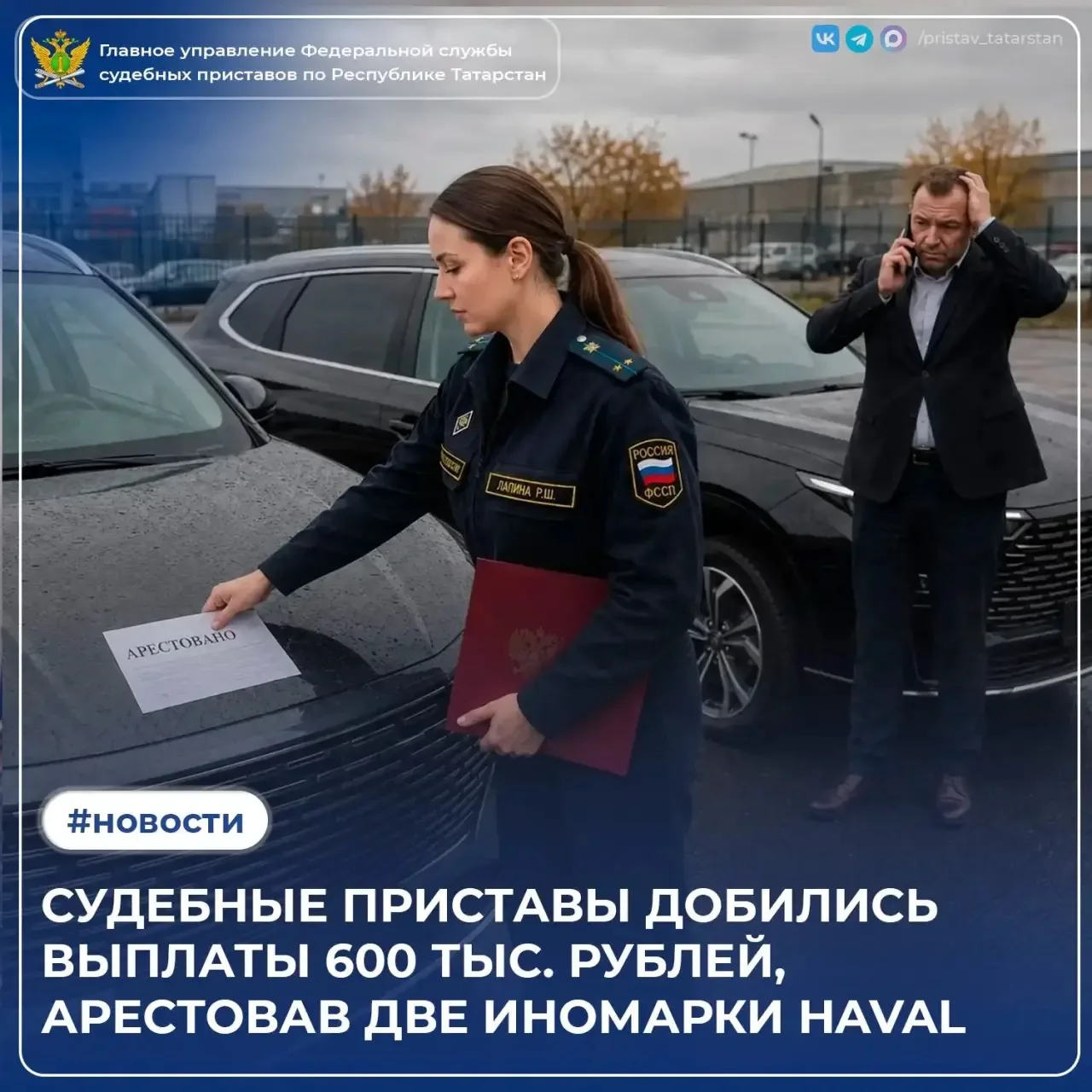 Иногда достаточно арестовать два автомобиля Haval - и долг в 600 тысяч исчезает в тот ж...