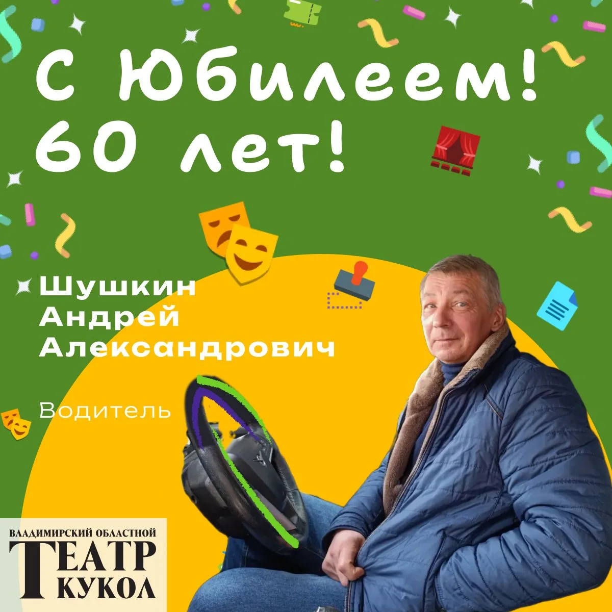 😎🏎В этот особенный день отмечаем юбилей самого быстрого человека нашей команды!
⁣
🥳✨Дорогой Андре