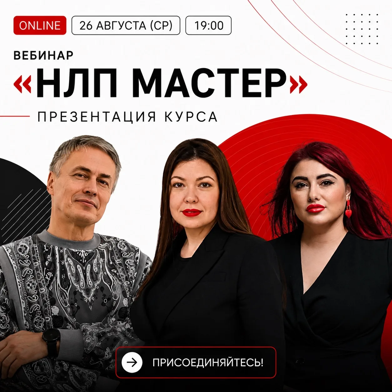🎯 НЛП МАСТЕР — экспертный уровень профессионального НЛП