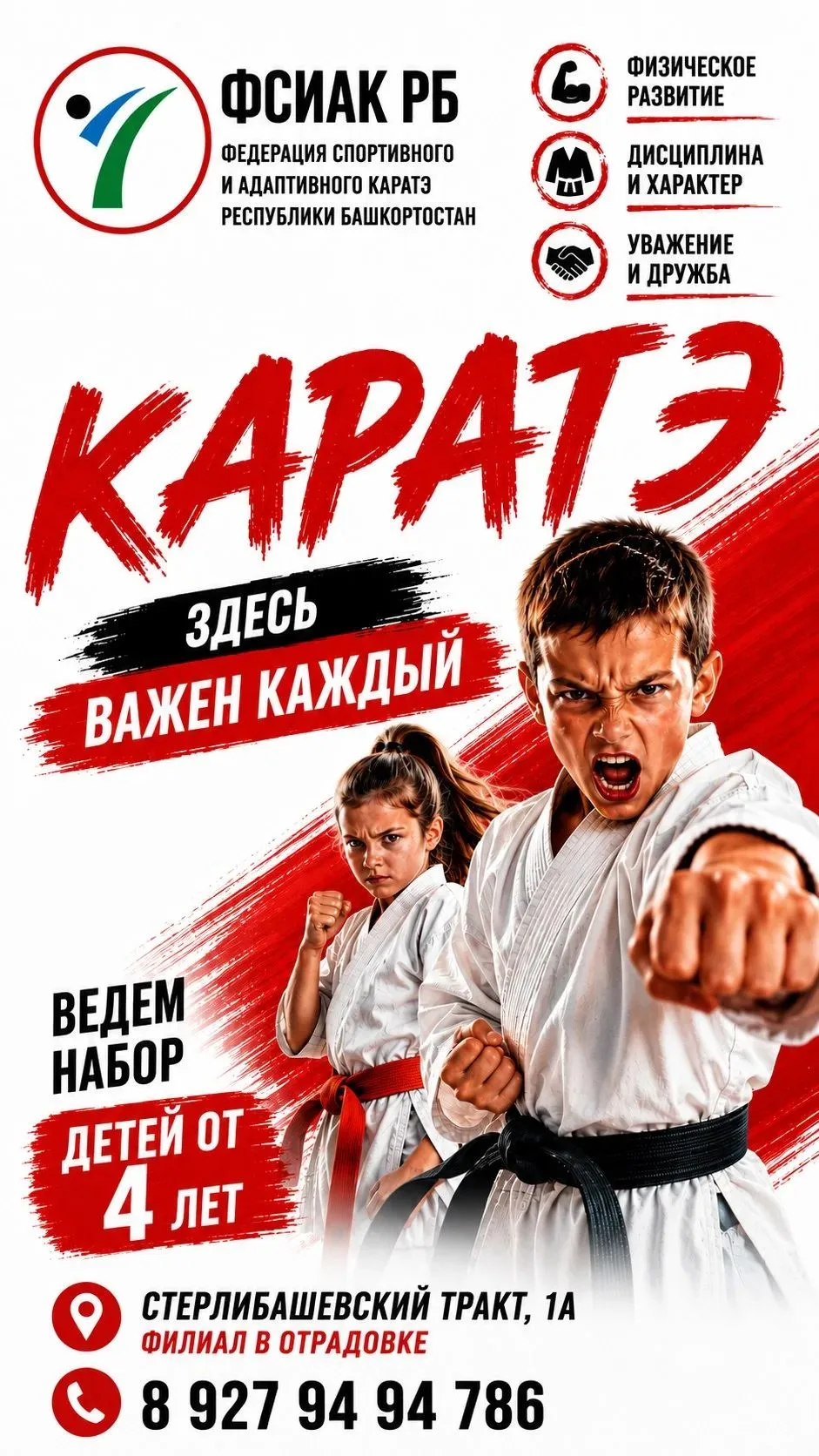 🏆 Отрадовка! Байрак! Загородный! Открыт набор детей в секцию по каратэ