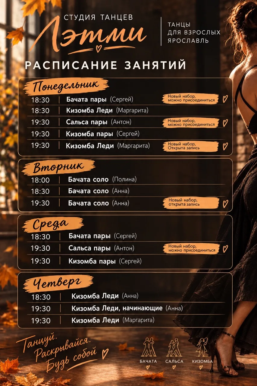 🍁 ОБНОВИЛИ РАСПИСАНИЕ 🍁
