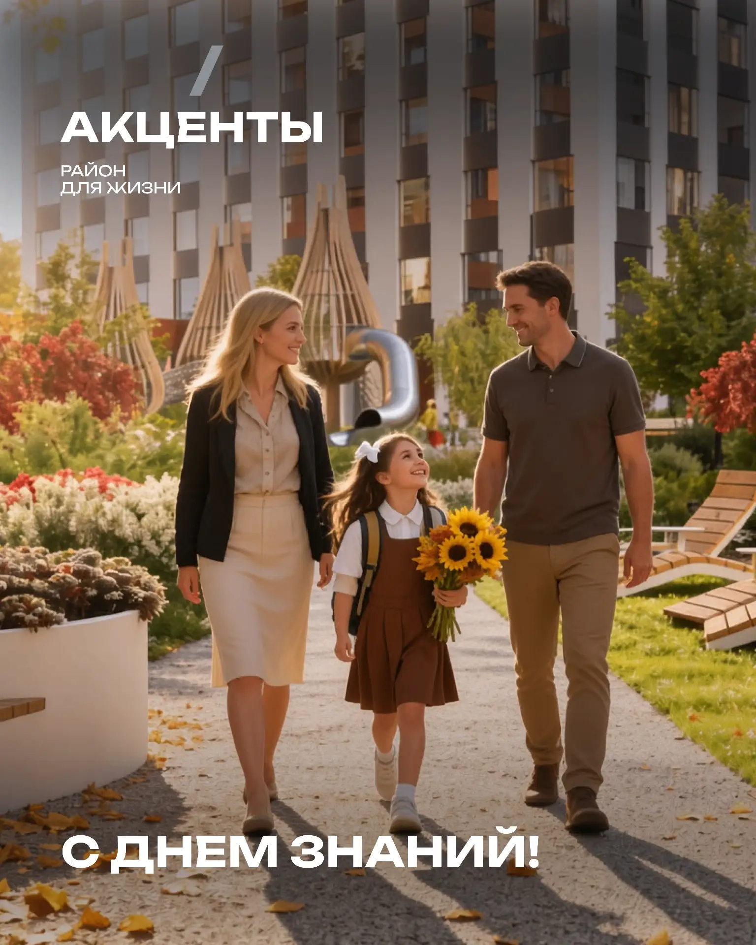 Друзья, с Днём знаний! 🎉