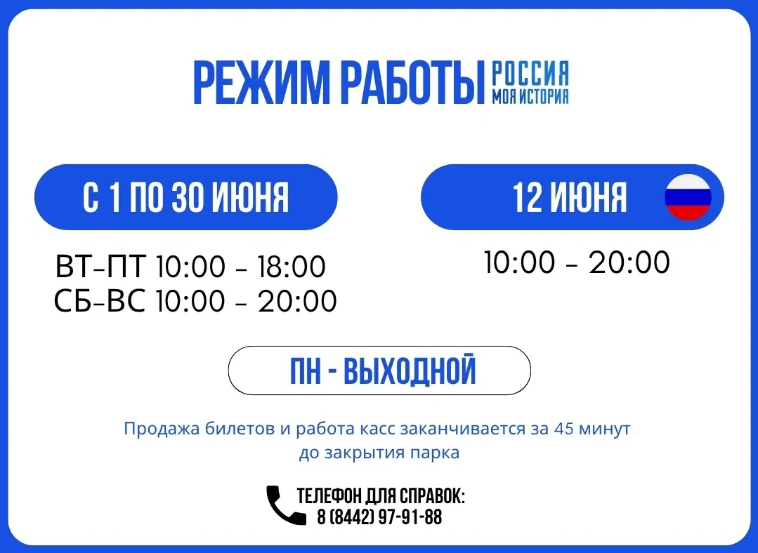 📢Дорогие друзья! Обратите внимание на режим работы Исторического парка «Россия – Моя и...