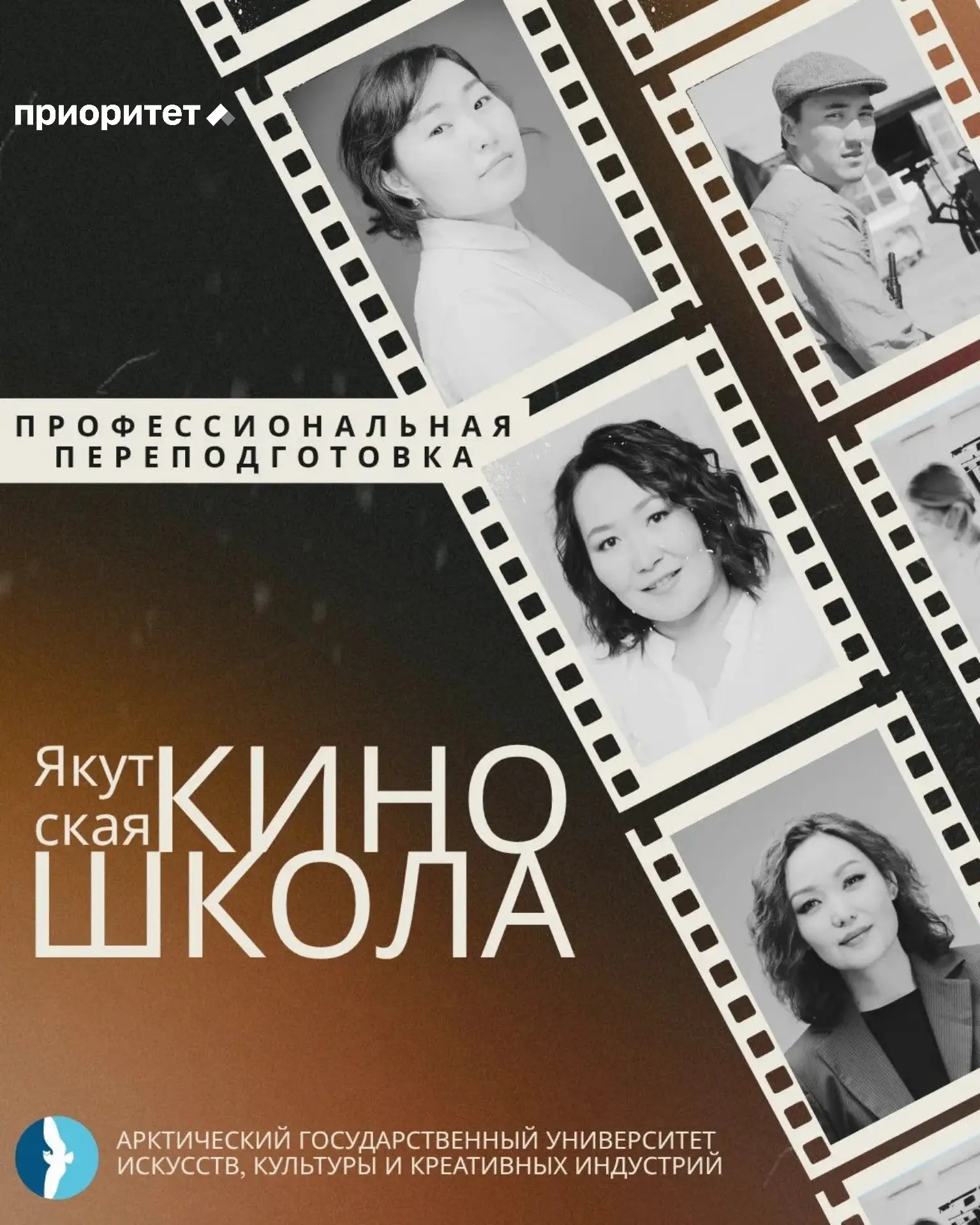 🔥 «Якутская киношкола» в АГУИККИ: