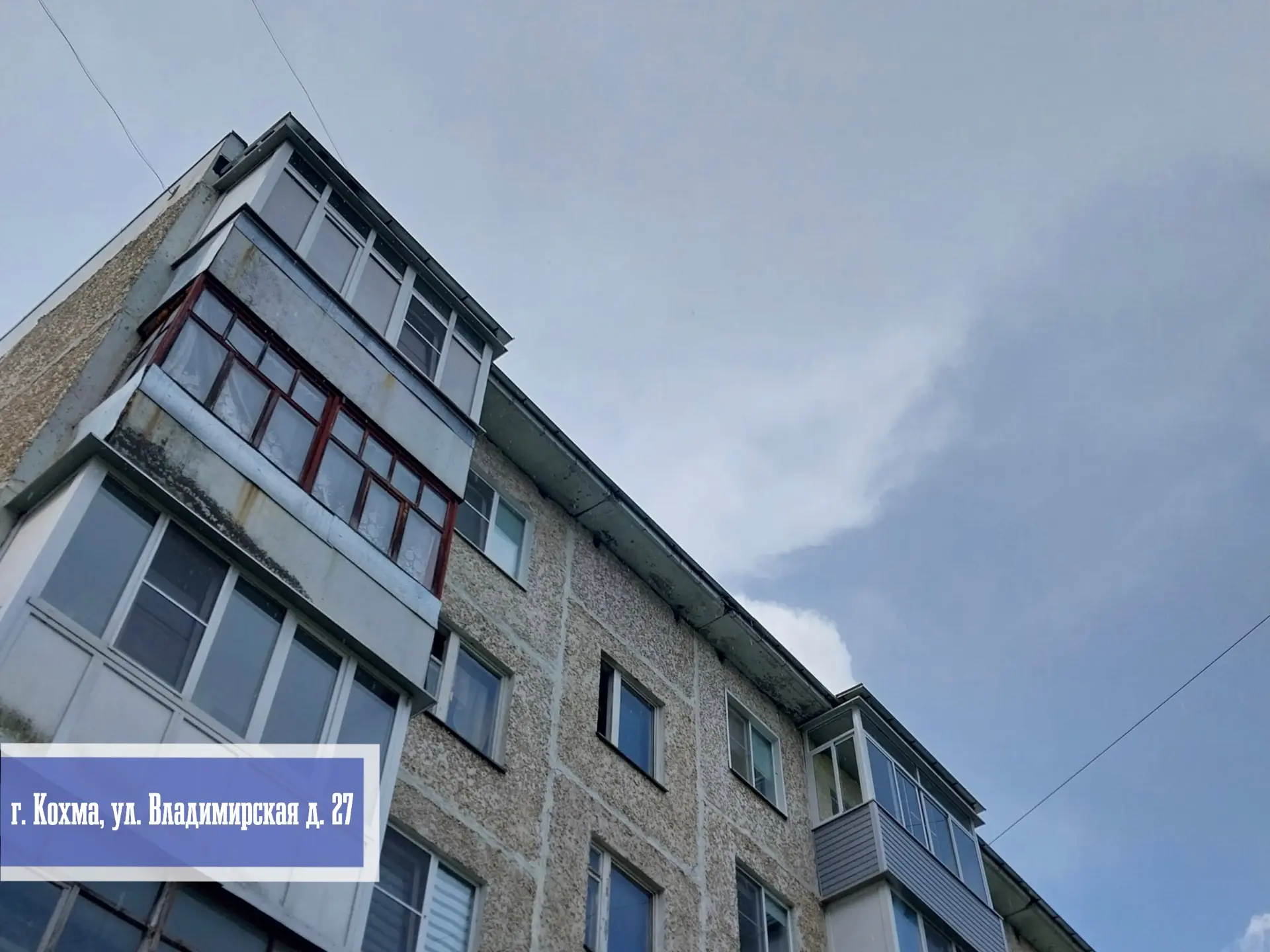 🏙️ФКР обновил крышу в Кохме
