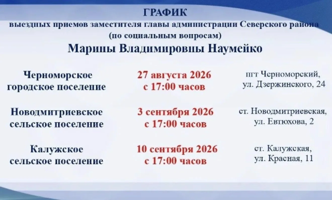 Внимание! Выездной прием Наумейко Марины Владимировны состоится завтра в Доме Культуры ...
