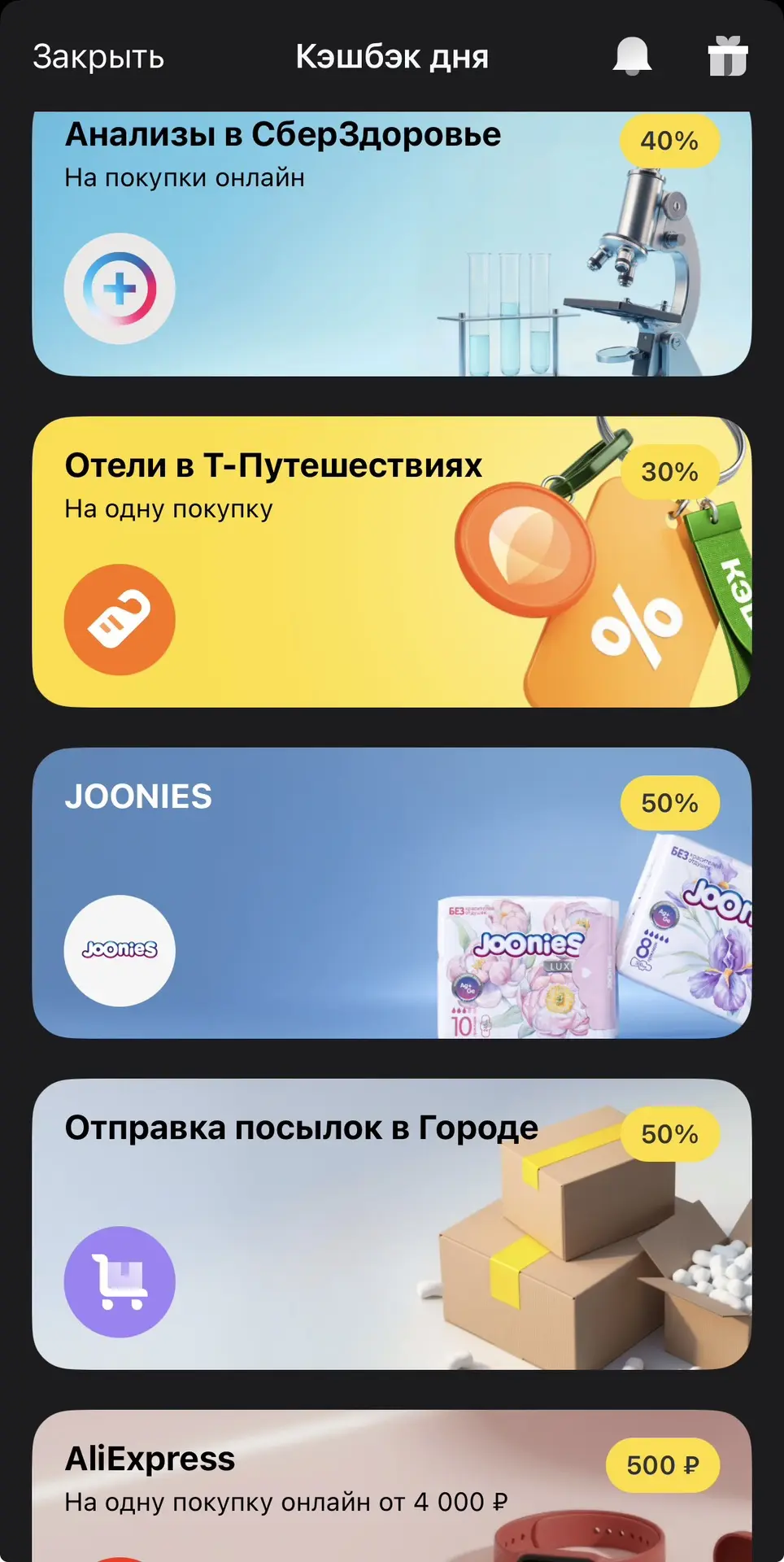 Кэшбэки дня в Т-банке 💛