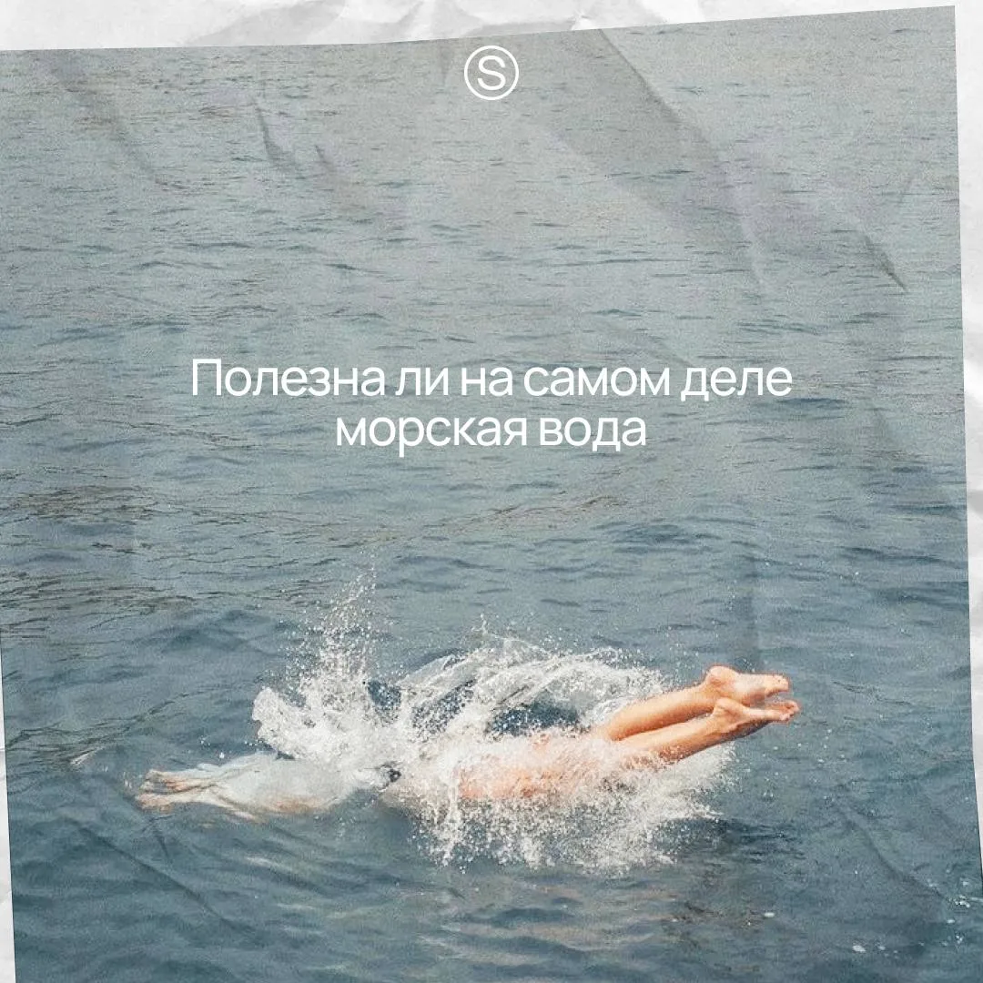 После пары дней на море кожа выглядит матовой, а поры сужаются. А через несколько дней ...