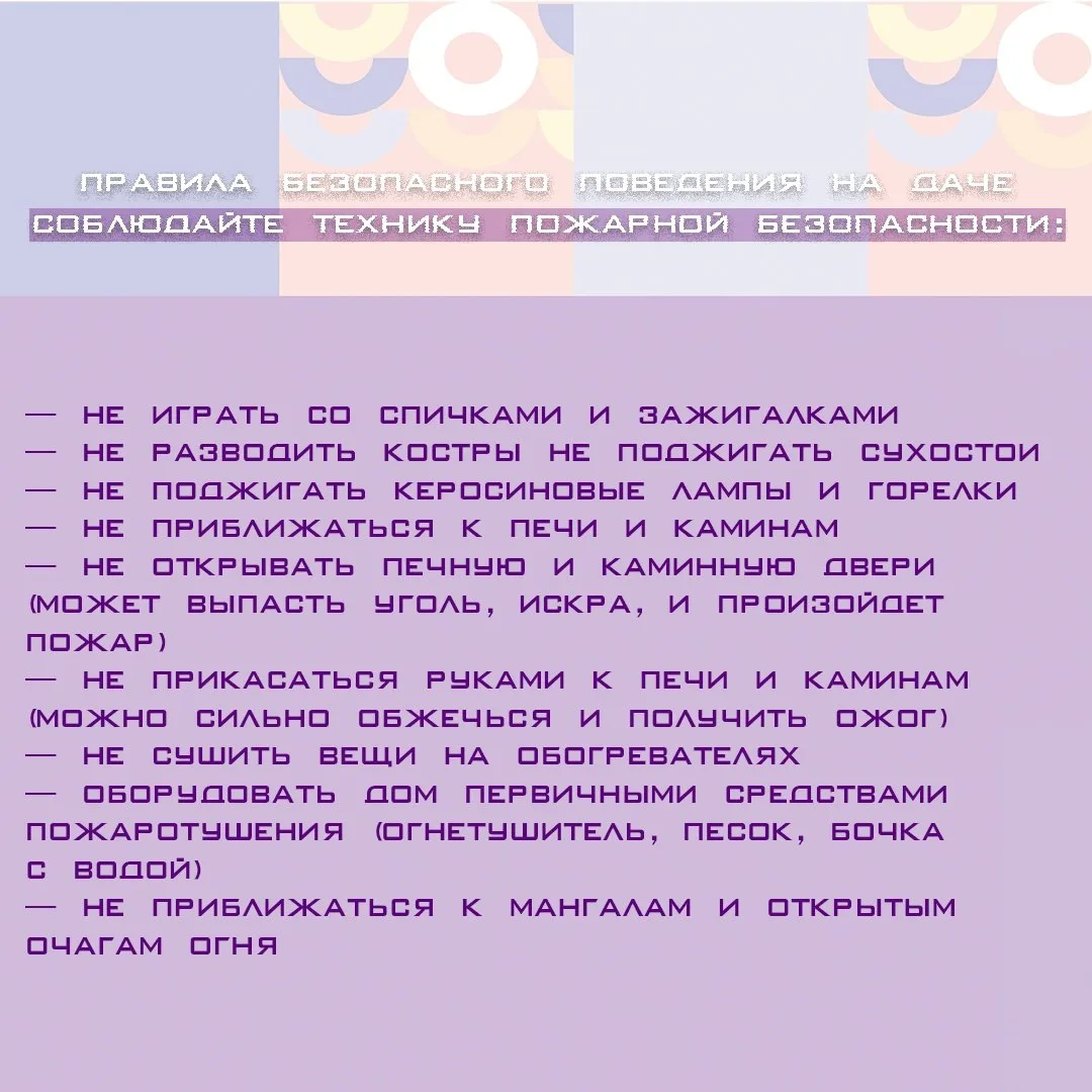 Дорогие взрослые!

❗️ Не забывайте проговаривать с детьми правила безопасного поведения.
Напоминайте