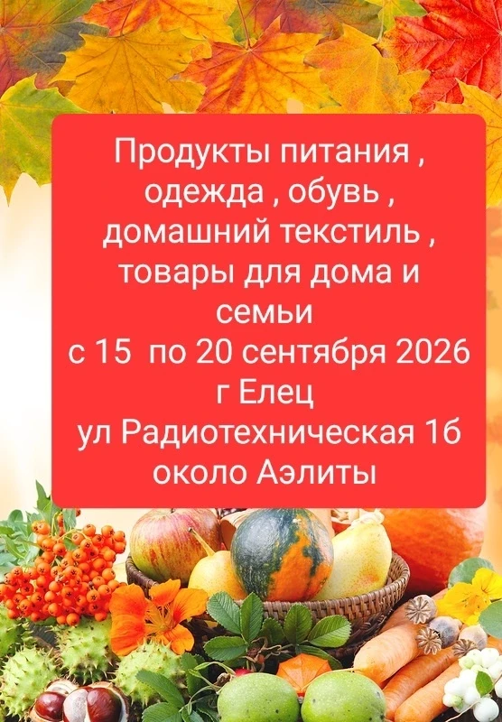 Ярмарка, п.Строитель 📣