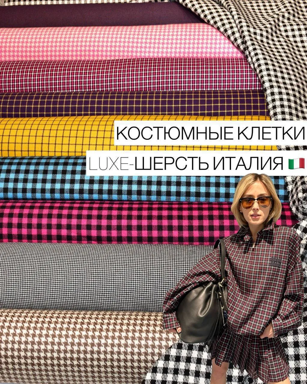 КОСТЮМНЫЕ ТКАНИ ИЗ ПРЕМИАЛЬНОЙ ШЕРСТИ 🧶