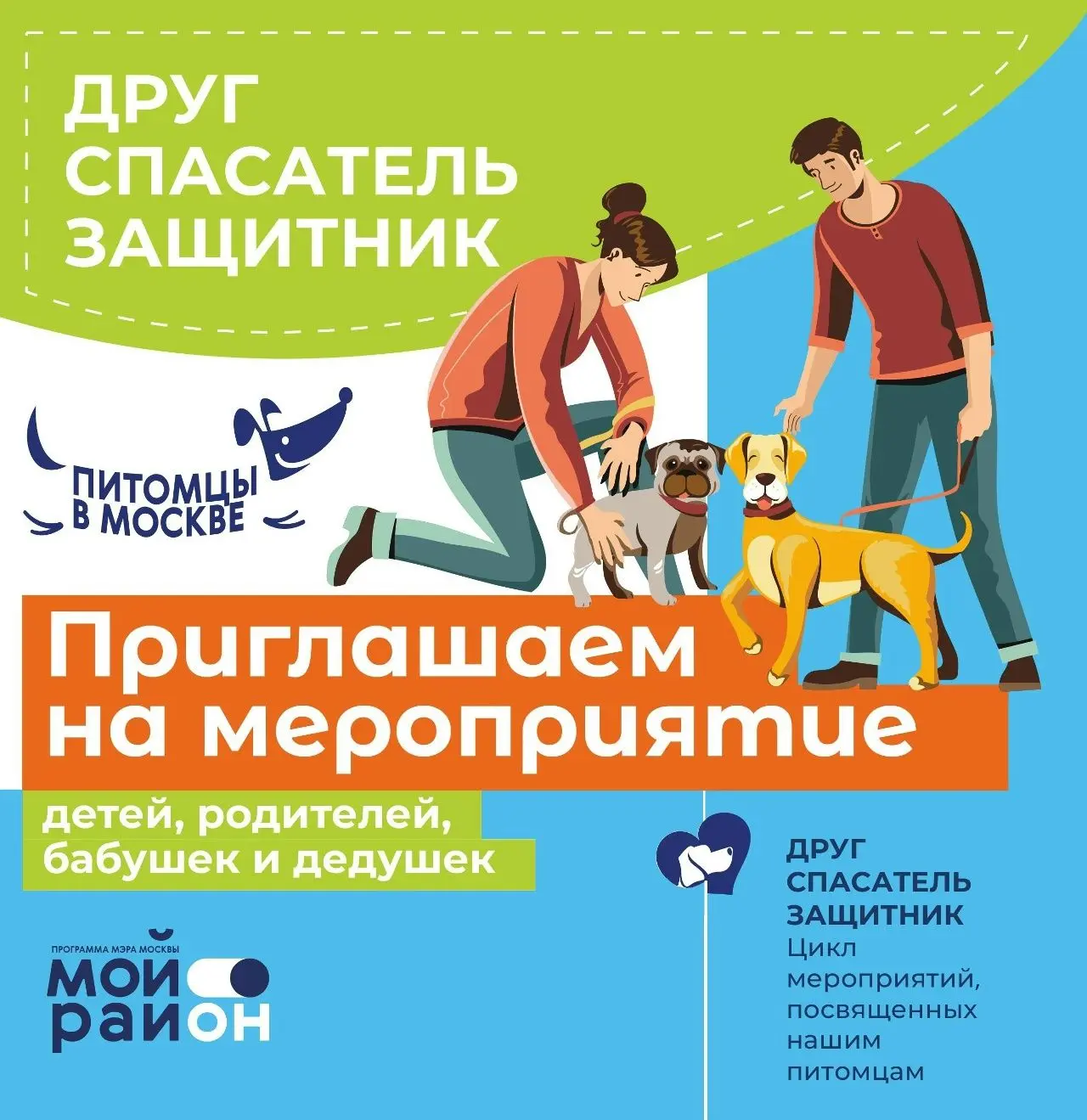 🐶 Мероприятия для владельцев питомцев в рамках цикла «Друг, спасатель, защитник»: 29–3...