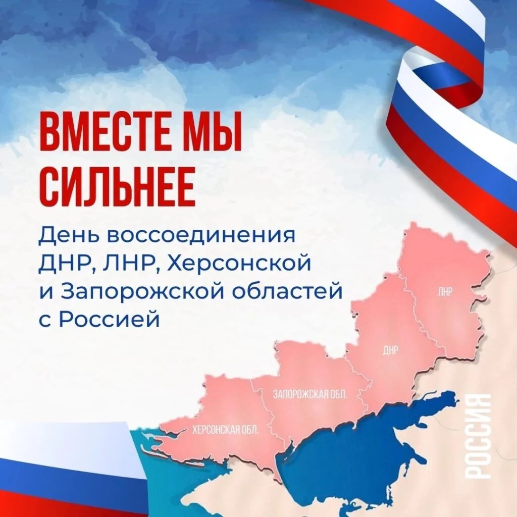 🇷🇺 С ДНЁМ ВОССОЕДИНЕНИЯ!