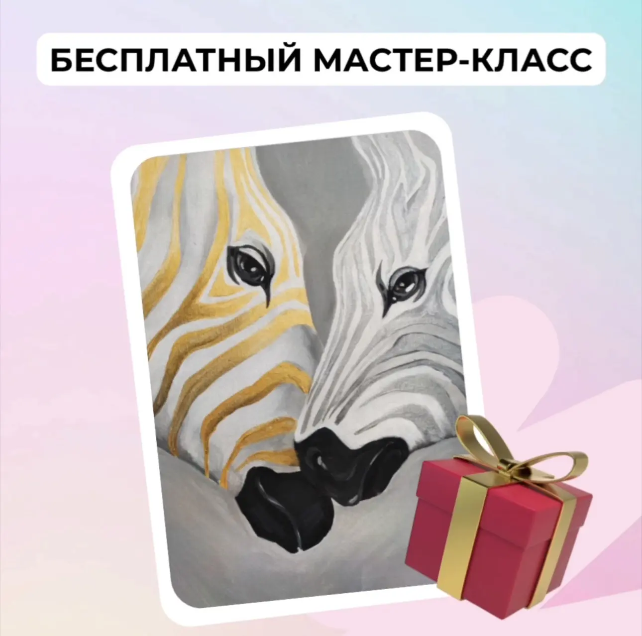 🎁 Бесплатные мини-уроки для тех, кто мечтает научиться рисовать с 0!