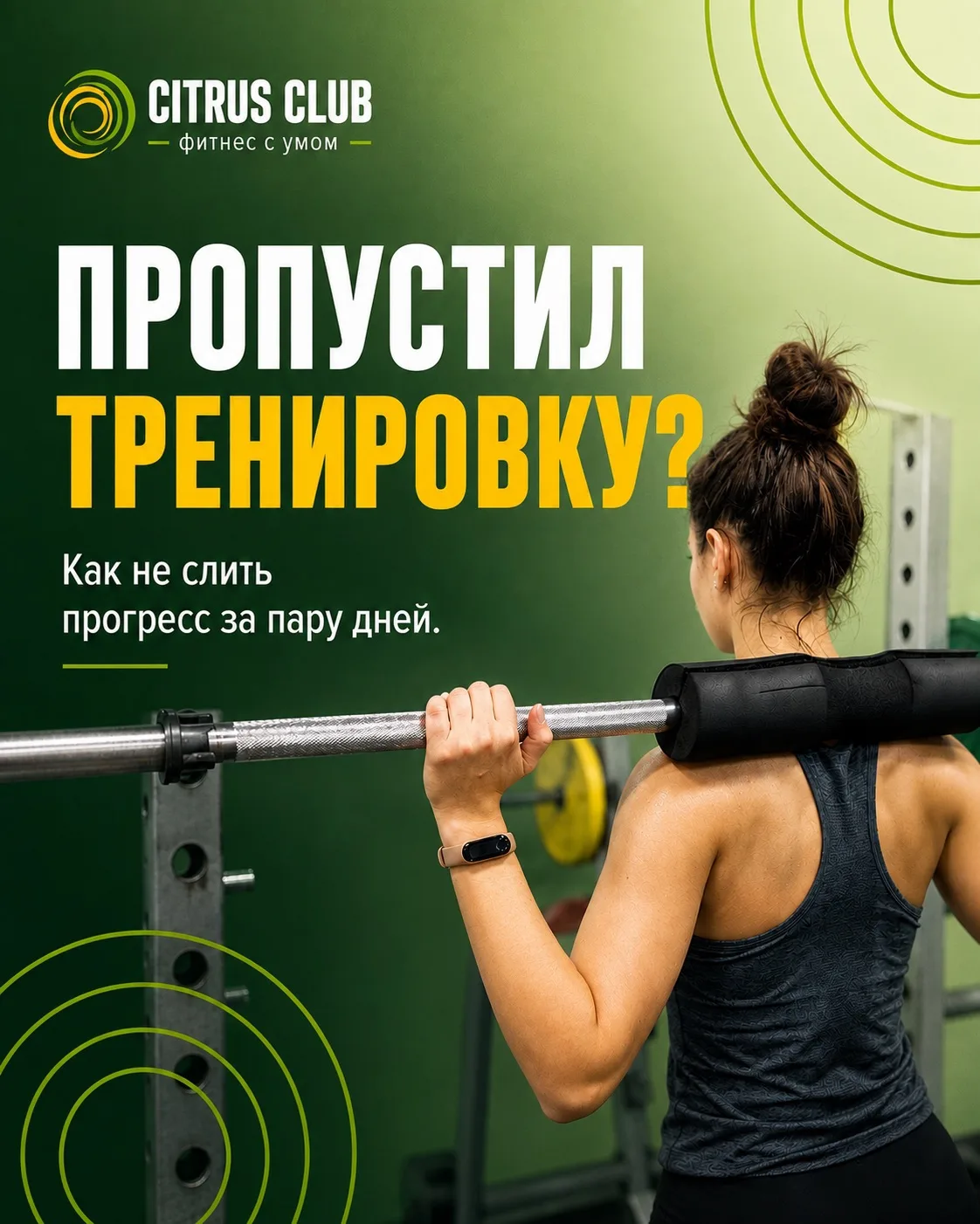 Пропустил тренировку? Не паникуй! 💪