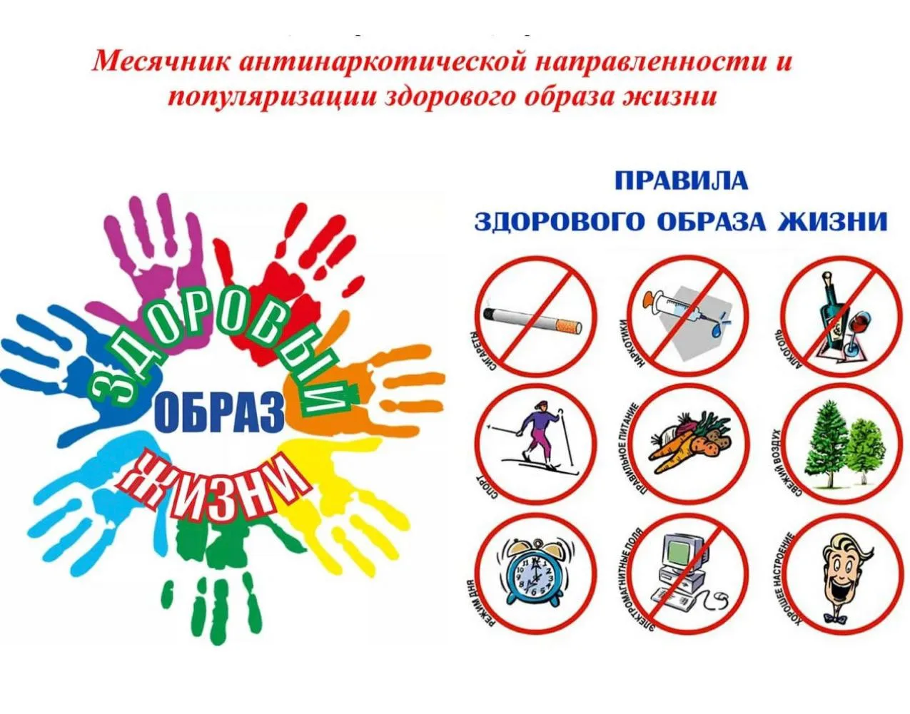 С 26 мая по 26 июня Всероссийский месячник антинаркотической направленности!