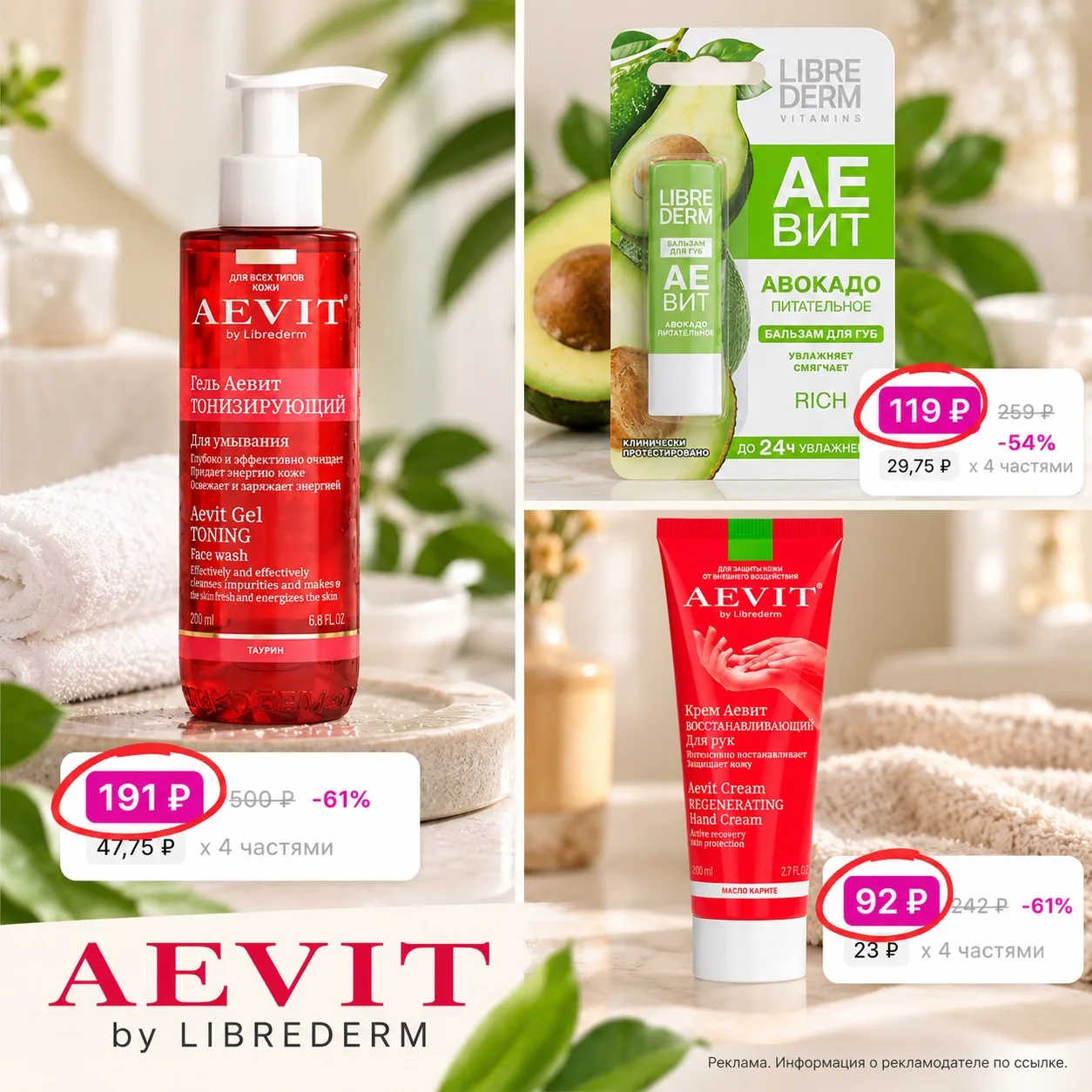 Шок цены на Aevit от Libriderm 🔥