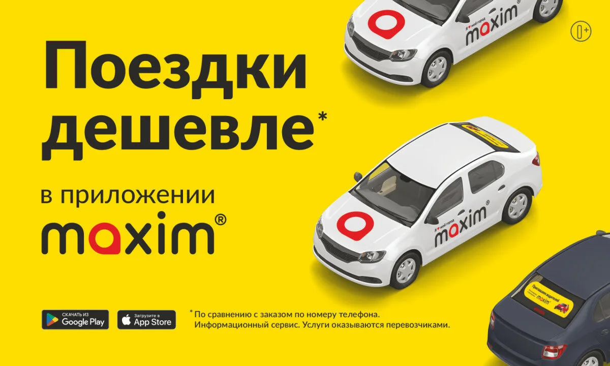 Закажи «Максим» в Рефтинском