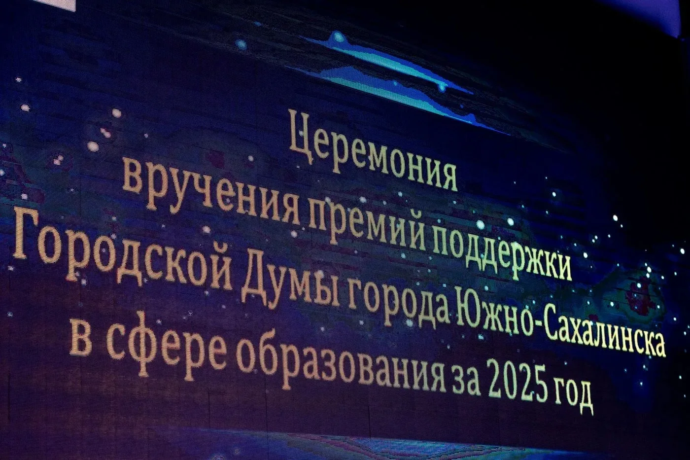 5️⃣0️⃣ южно-сахалинских школьников получили премии поддержки Городской Думы