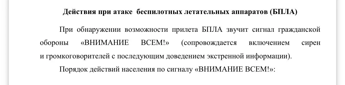 ✈️ Действия при атаке БПЛА