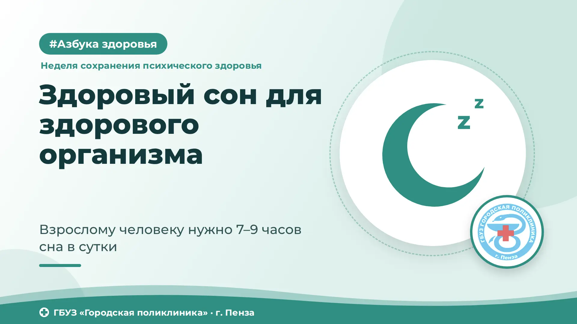 📌 Здоровый сон для здорового организма