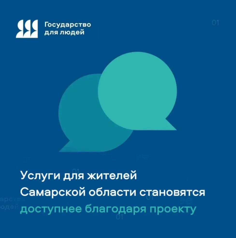 Услуги для жителей Самарской области становятся доступнее благодаря проекту «Государств...