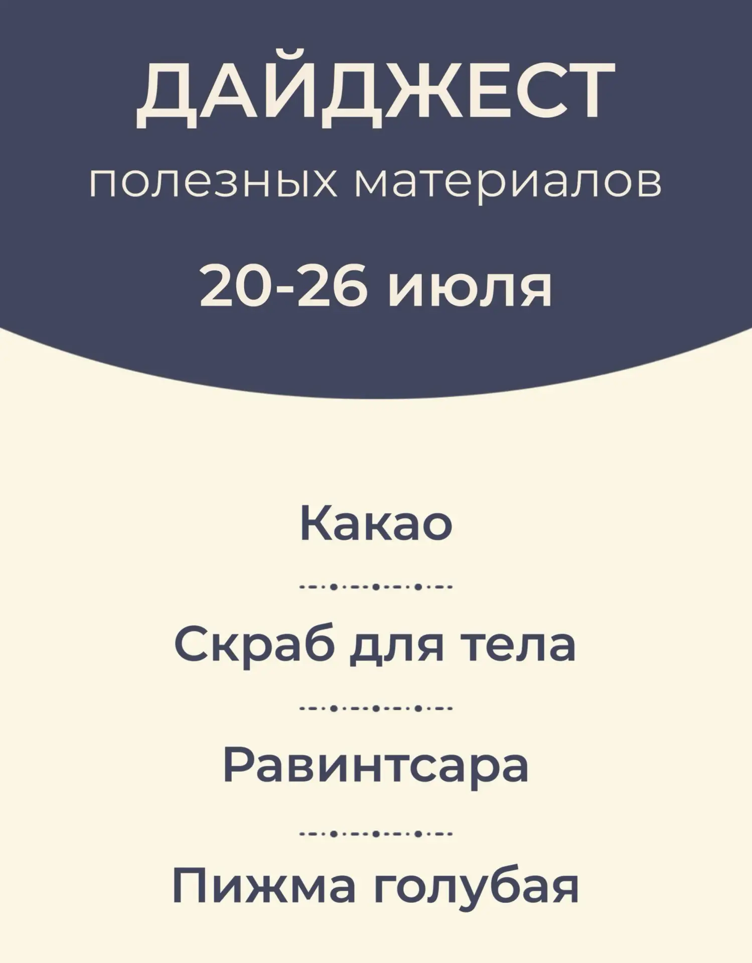 ДАЙДЖЕСТ ПОЛЕЗНЫХ МАТЕРИАЛОВ 20-26 ИЮЛЯ