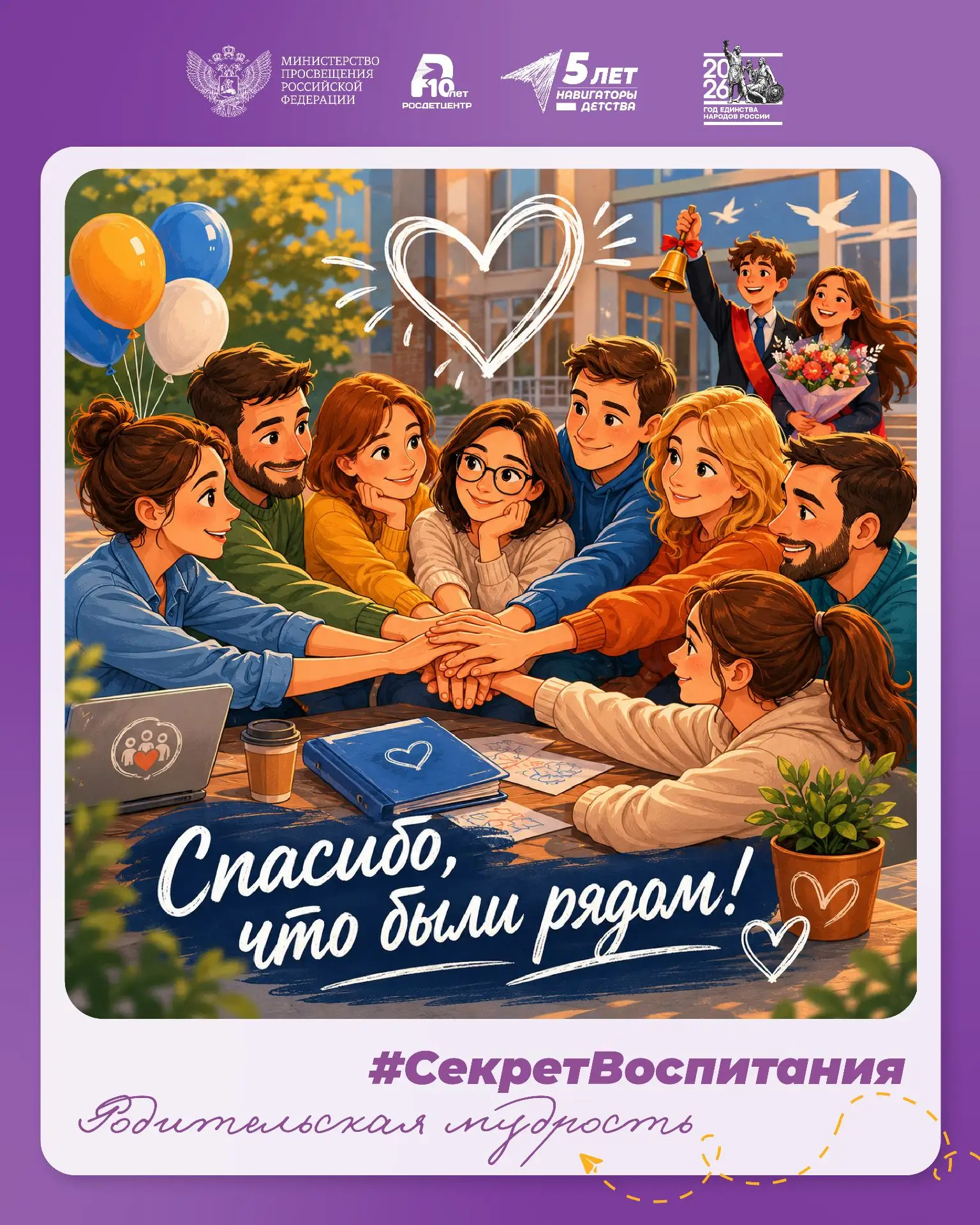 ⭐️Спасибо, что были рядом! Закрываем этот учебный год с огромным уважением к родительск...