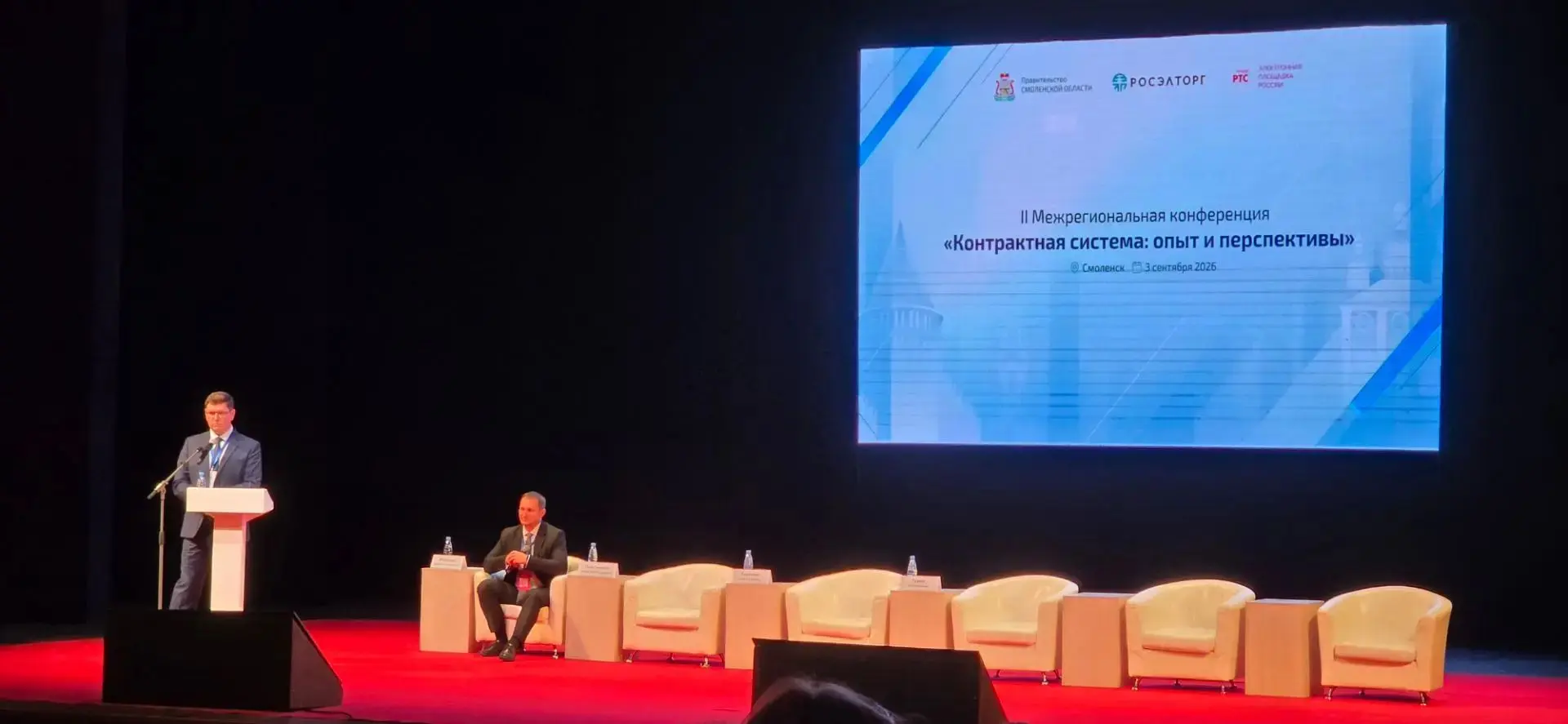 3 сентября 2026 года в городе Смоленск состоялась  II Межрегиональная конференция «Конт...
