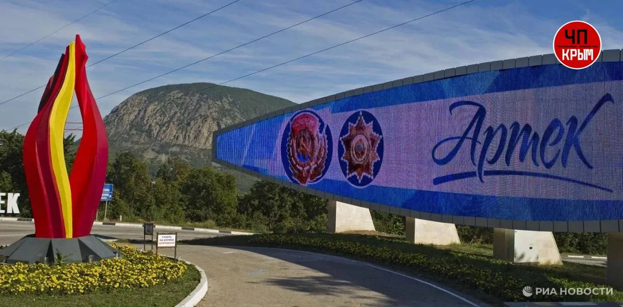 ⚡️«Артек» теперь может принимать на отдых детей из Крыма и Севастополя
