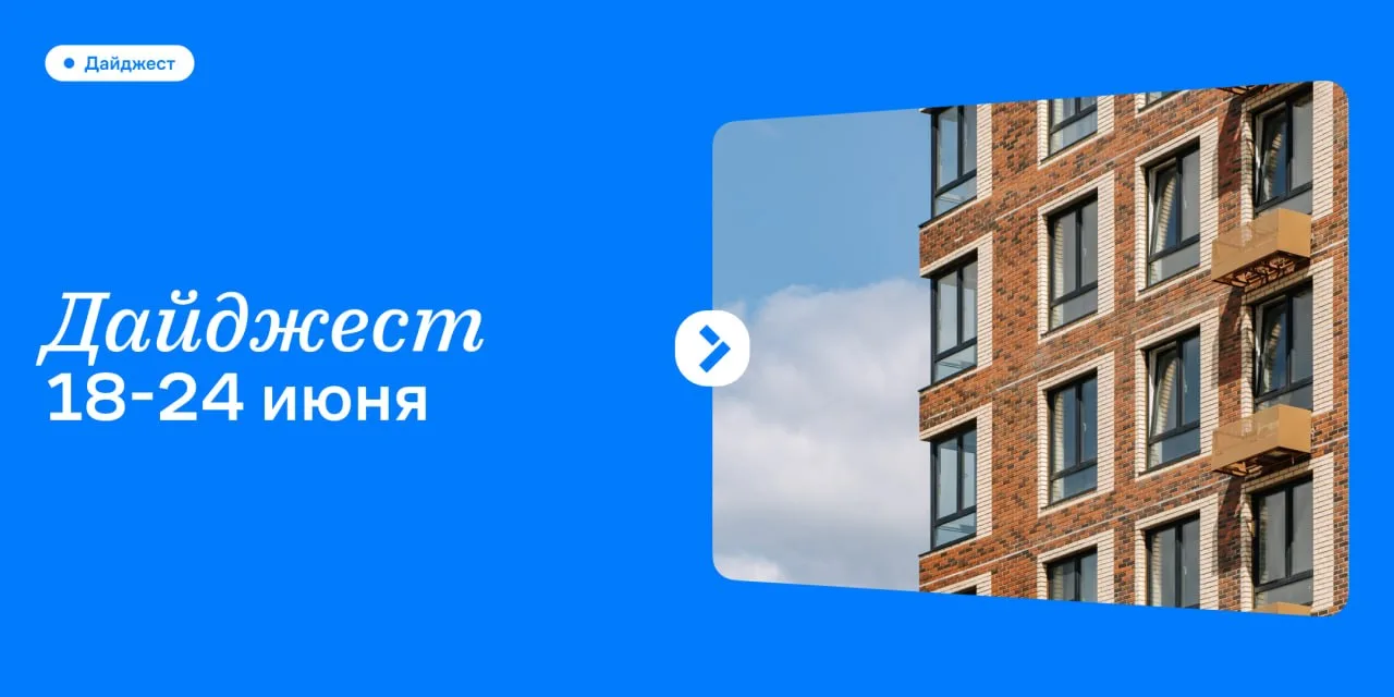 Новое о нашем жилом комплексе 🏠
