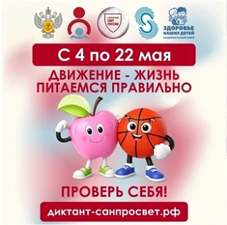 С 4 по 22 мая 2026 года Роспотребнадзор запускает второй тематический трек Всероссийско...
