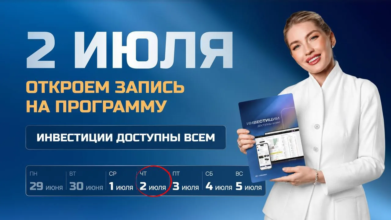 Напоминаем