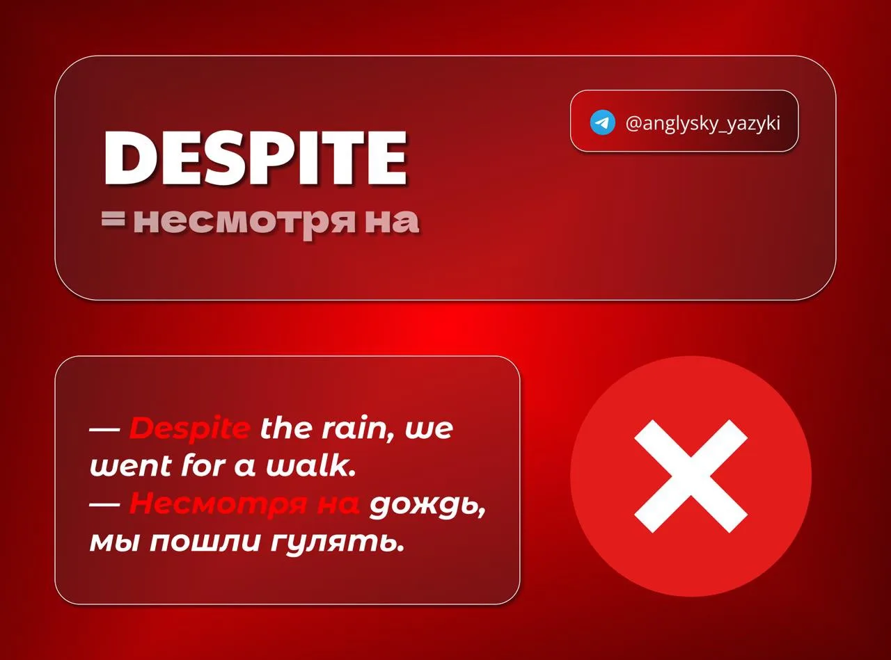 📌 Despite — «несмотря на» (никаких глаголов после!)