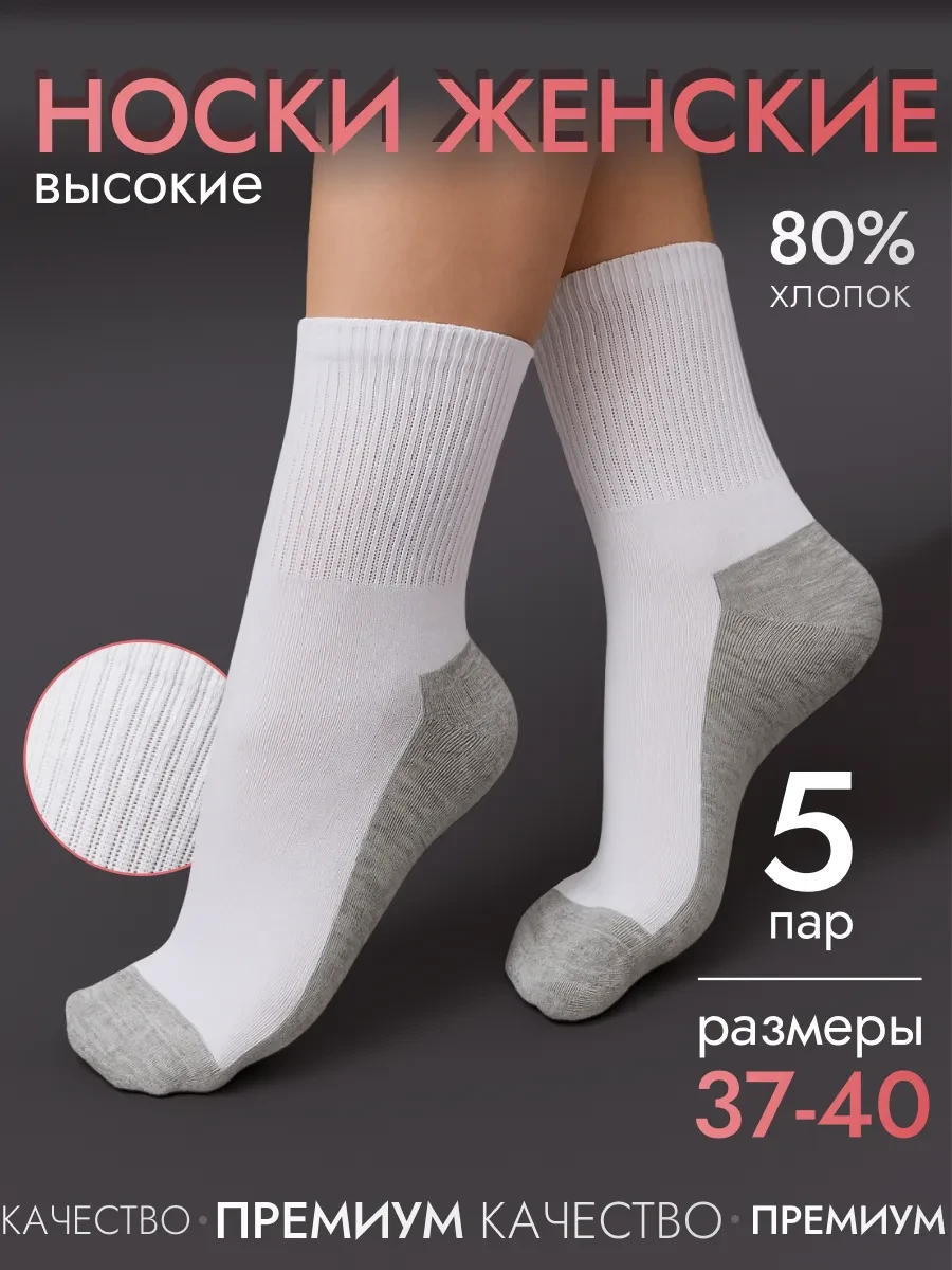 Носки высокие 5 пар женские хлопковые CityBisma
