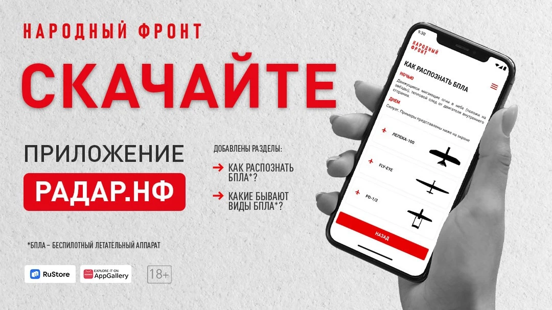 Единственное в России мобильное приложение, позволяющее сообщить об увиденных беспилотн...